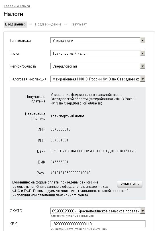 Яндекс – Выбор атрибутов налога