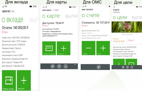 Отображение ареста по разным счетам Сбербанка на Windows Phone